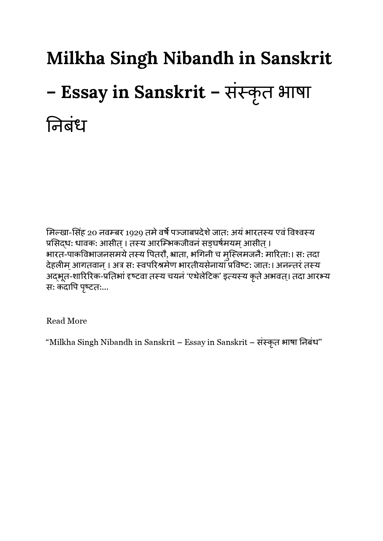 charity essay in sanskrit