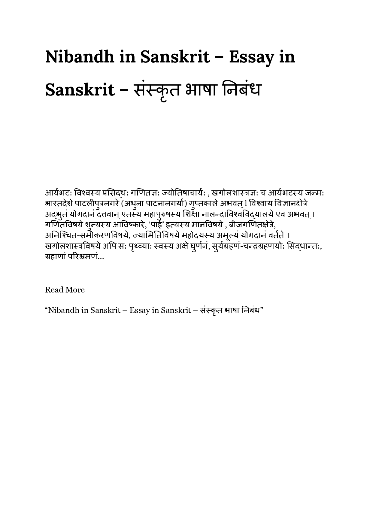 essay in sanskrit in english