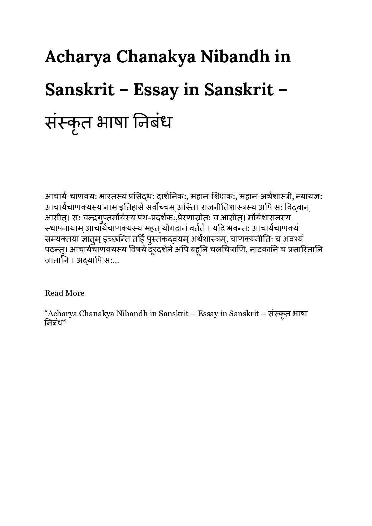 chanakya essay in sanskrit