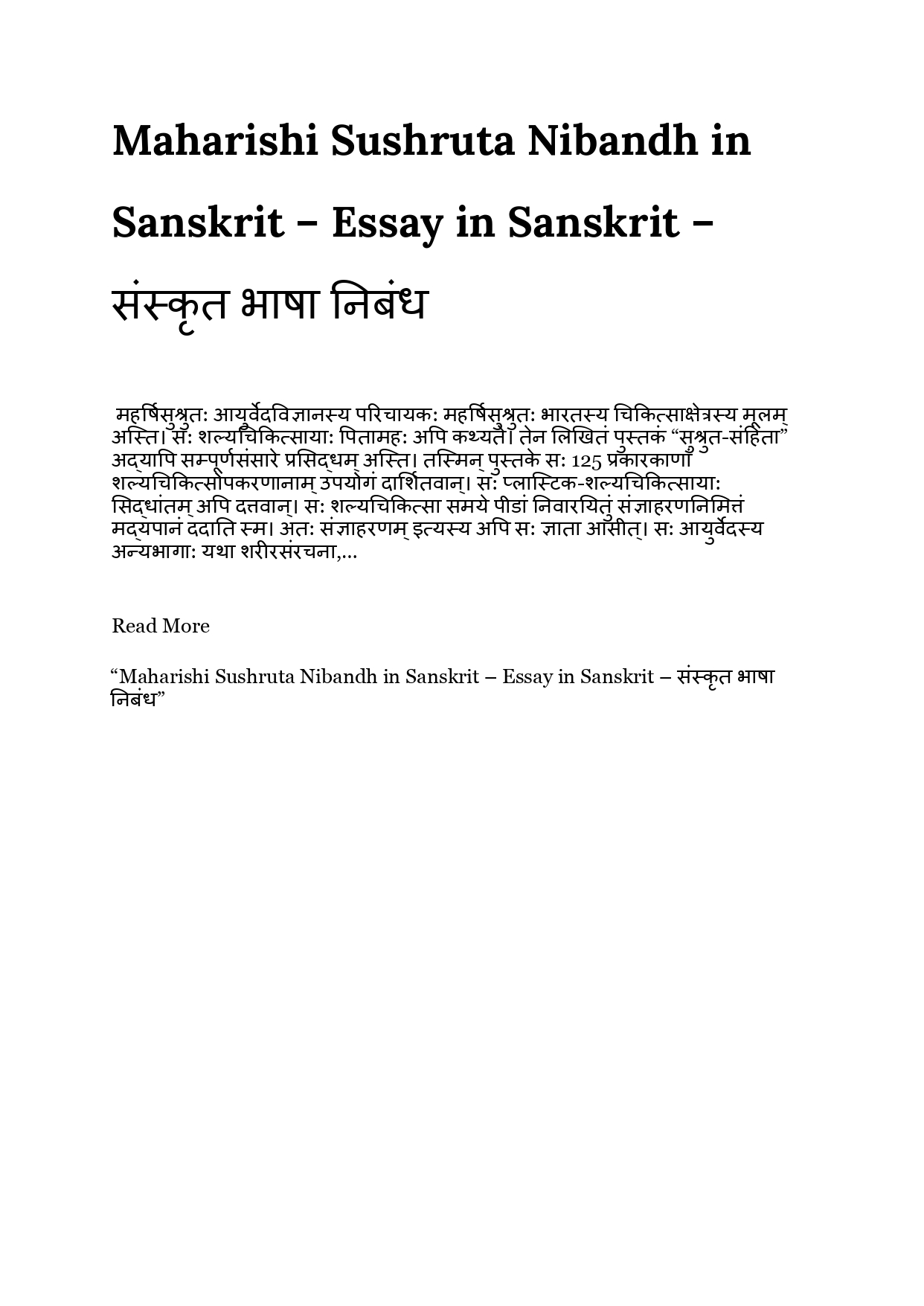 Maharishi Sushruta Nibandh in Sanskrit - Essay in Sanskrit - संस्कृत ...