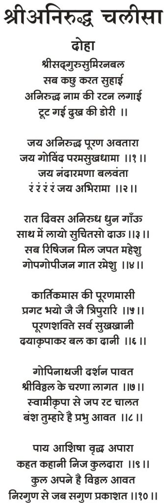 aniruddha chalisa pdf