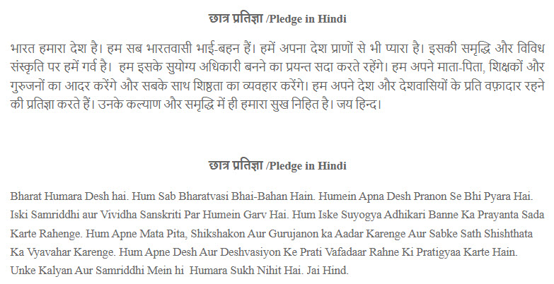India Pledge In Hindi In English