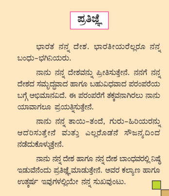 Indian Pledge In Kannada