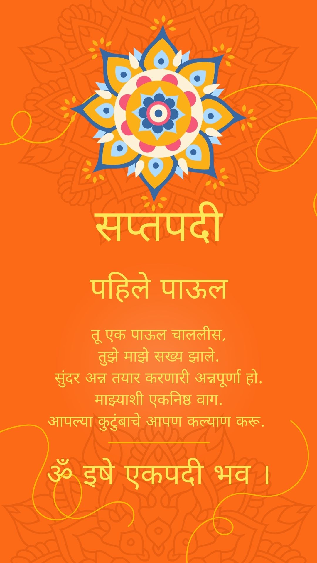 saptapadi-quotes-in-marathi-chalisa-aarti-mantra-stotras-sangrah