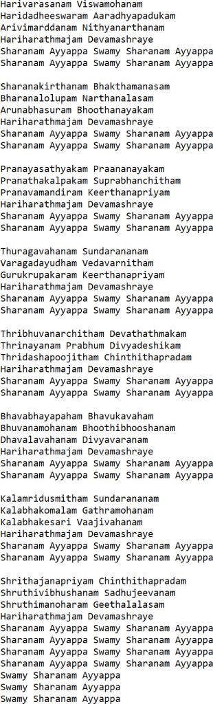Ayyappan Harivarasan Songs Tamil Lyrics In English