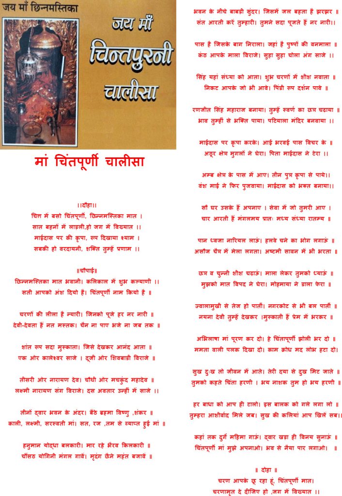 Chintpurni Chalisa in Hindi