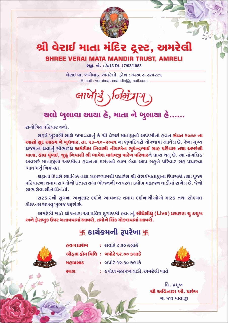 Havan Invitation Card In Gujarati - Chalisa Aarti Mantra Stotras Sangrah