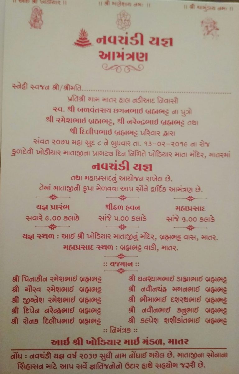 Navchandi Invitation Card In Gujarati Format - Chalisa Aarti Mantra ...