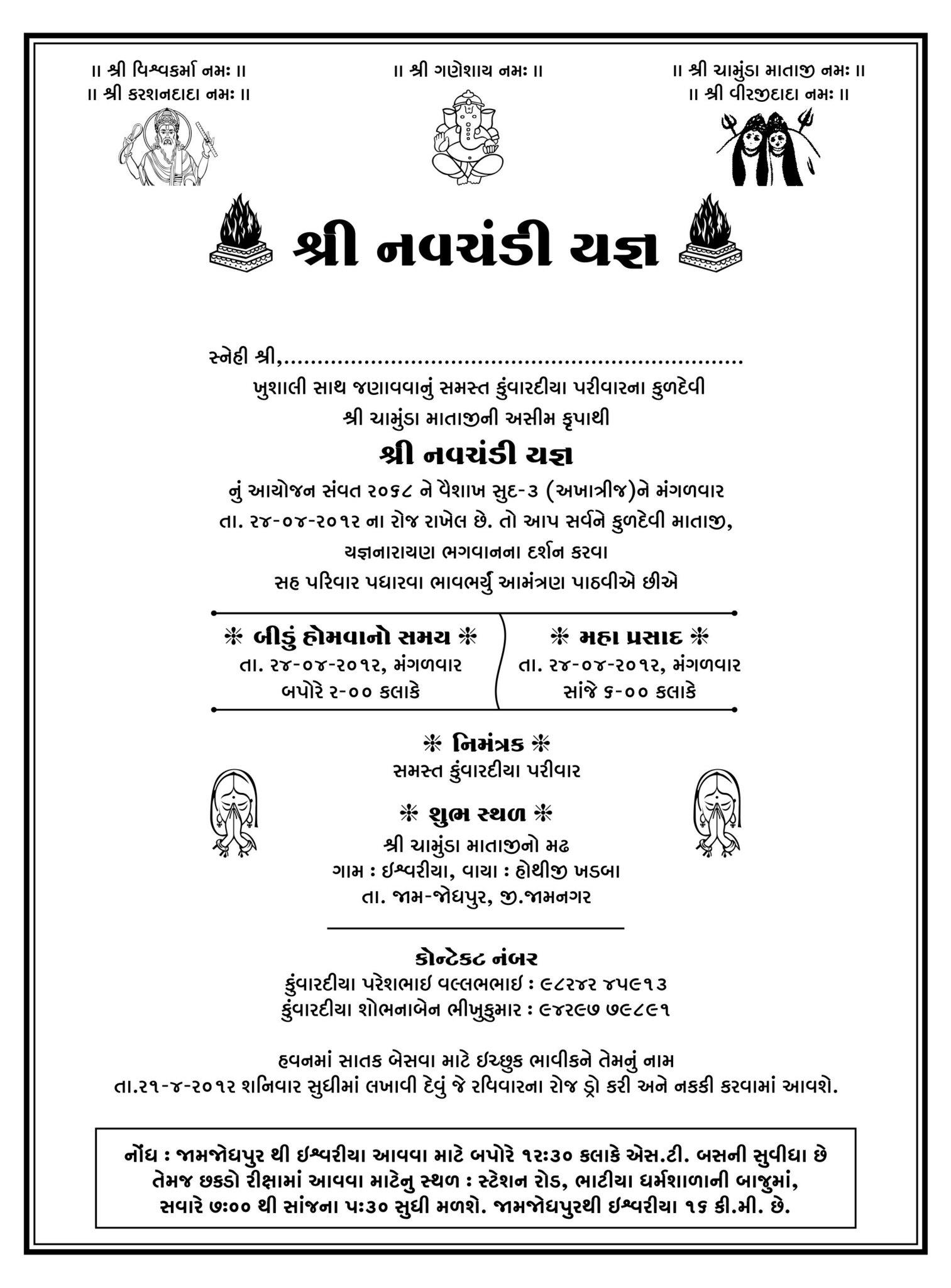 Navchandi Invitation Card In Gujarati Format - Chalisa Aarti Mantra ...