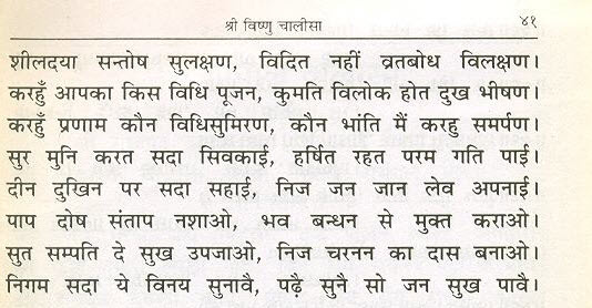 shri vishnu chalisa lyrics in hindi