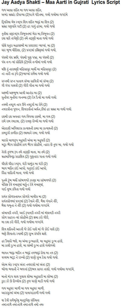 Jay Aadhya Shakti Aarti Lyrics Gujarati – A Spiritual Journey Through Devotion