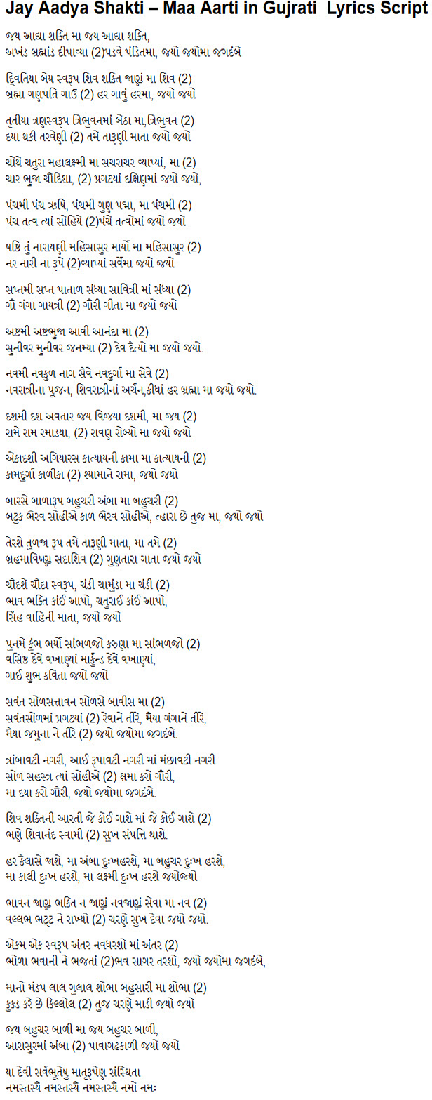 Jay adhya shakti aarti lyrics gujarati