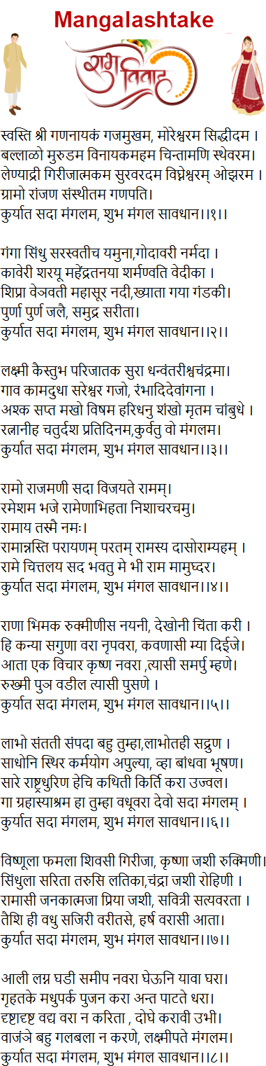 Marathi Mangalashtak Lyrics in English - Chalisa Aarti Mantra Stotras ...