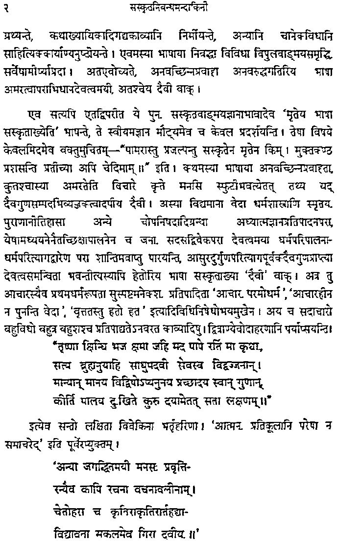 sanskrit bhasha essay in sanskrit