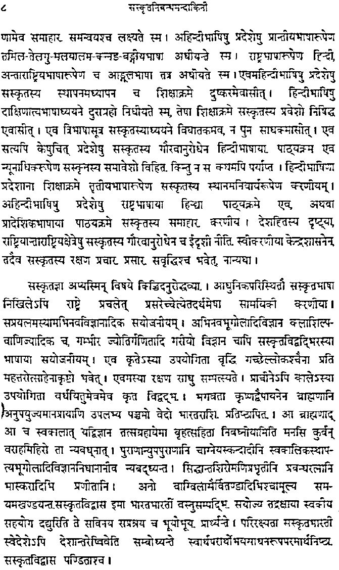 sanskrit bhasha essay in sanskrit